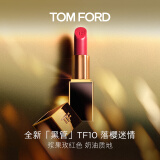 TOM FORD全新升级黑管水感缎光TF口红10 浆果玫红色 唇膏 生日礼物女