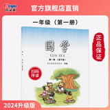 【2025新版】第1册 一年级上 弟子规 官方正版育灵童小学国学经典教材