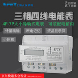ZjJIanMe上海人民机电7P小微型4P液晶电能表三相四线380v电度表导轨式电表 直接式接线款:10（100）A