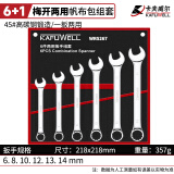 卡夫威尔6件两用扳手套装开口梅花挂布袋6-14mm WR5267