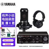 YAMAHA雅马哈 UR22C/UR28M/UR44C外置声卡混音直播K歌有声书配音喜马拉雅录音套装设备 UR22C配铁三角AT2035直播录音设备套装