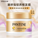 潘婷（PANTENE）3分钟奇迹发膜270ml强韧养根滋养润发乳精华素修护毛躁干枯倒膜 强韧养根滋养发膜270ml单瓶