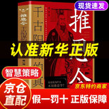 【京仓直发】漫画版推恩令 普通孩子逆袭取胜的入世哲学推恩令漫画书一生三谋受益一生的智慧谋略奇书 胜天半子阳谋成功励志经典必读书籍 【抖音单本】推恩令