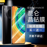 3S【电镀抗指纹】适用于华为mate30/30 5G钢化膜手机膜魅特全屏覆盖防摔防刮抗指纹保护贴膜 高清昆仑晶钻膜【Mate30/30 5G】2片