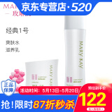 玫琳凯（MARY KAY）护肤品专柜旗舰经典1号系列套装补水保湿官网官方组合 经典1号水乳组合