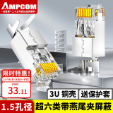 安普康（AMPCOM）超六类镀金水晶头 Cat6A万兆网络3U镀金1.5mm孔径网线保护套三件式带燕尾夹 10个 AMC6A3010H