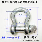 古梵希魔汽车拖车绳 车载钢丝绳拖车带牵引绳拉车绳救援绳 15吨20吨配套弓型钩子两个