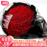 花递鲜花速递99朵玫瑰花束生日礼物送女友老婆北京上海全国同城配送 99朵玫瑰-皇冠款|JD140 平时价