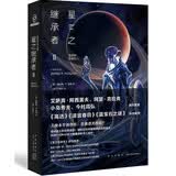 星之继承者2温柔的伽星巨人小说星云赏获奖硬科幻推理