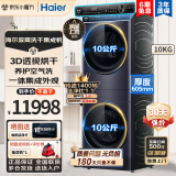 海尔（Haier）叠黛和美洗干套机10/12Kg云溪精华洗套装纤美376洗烘组合空气洗3D透视烘干双擎热泵洗衣机家用组合 叠黛S级超薄YF10丨精华洗2.0+双擎3D透烘干