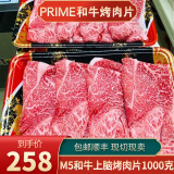 聚贵2斤prime红标和牛m5上脑火锅卷烤肉片寿喜烧美国安格斯谷饲餐