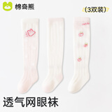 棉奇熊婴儿长筒袜夏季薄款新生儿0-3防蚊过膝3双装宝宝网眼空调袜长袜 B1046女宝-7A抗菌 无骨网眼- 3双 0-6月 【底长7-9CM】