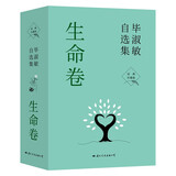 毕淑敏自选集·生命卷（全3册） 经典珍藏版