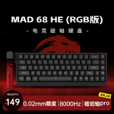 美加狮MAD 60 68 HE/MAD 68 Pro 高性能磁轴键盘 有线连接 61/68键轻巧配列 网页驱动 电竞游戏键盘 MAD68 RGB 磁珀轴pro