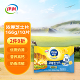 伊利 浓厚芝士片166g/10片 冷藏 早餐汉堡三明治烘焙原料