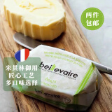 乐味到（EAT WITH LOVE）法国进口beillevaire手工草饲黄油稀奶油 8种口味 烘焙牛排 原味125g