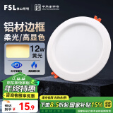 FSL佛山照明LED筒灯明装天花灯防雾灯全白12W4寸黄光3000K钻石三代