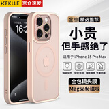 KEKLLE【肤感磁吸】适用iPhone15promax手机壳苹果15promax保护套无线充电磨砂防摔全包保护套 樱花粉