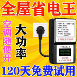 2025款空调冰箱省电神器节电器省电i王家用智能电表大功率节能 月用电量120度