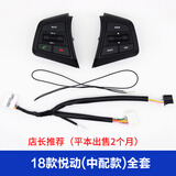 北京现代17-22款全新悦动多功能方向盘按键改装加装定速巡航配件 18-22款悦动（中配款）全套-店长推荐