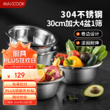 美厨（maxcook）304不锈钢盆筛五件套 30cm加大加厚洗菜盆沙拉盆 味斗套装MCWA797