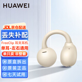 华为FreeClip耳夹耳机原装单只卖左耳右耳充电仓盒单个耳机仓盒丢失补配全新盒装拆售原厂原配 FreeClip【暖星云】单耳T0017 耳夹耳机（单耳非整套）