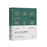 历史的荷尔蒙2