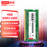 联想（Lenovo） 4GB DDR3 1600 笔记本内存条 标准电压