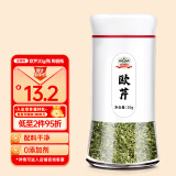 吉得利 香辛料 欧芹碎20g 陶瓷瓶  西餐意面牛排披萨烧烤香料调味料 