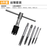 德东丝锥板牙套装 套丝攻丝钻头丝攻套扣工具开牙器手用内丝车丝扳手 【福利限购1套】丝锥绞手6件套