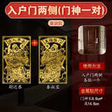 泰山天御阁天官赐福门贴隐形金属贴自粘门对门五帝钱吉祥结挂件入户门对电梯 入户门两侧（门神一对）