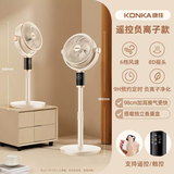康佳（KONKA）空气循环扇家用电风扇落地扇台立式卧室电扇轻音上下左右八字摇头循环直流风扇语音定时遥控风扇  负离子遥控6档调速/8D摇头款/9H预约定时.