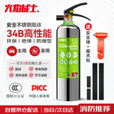 火焰战士水基灭火器汽车家用不锈钢近1升新能源消防器材1A34B强力型999ML