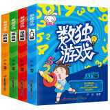 数独游戏阶梯训练小学7-10岁（全4册）小学生一二三年级阶梯训练4-9阶九宫格技巧从入门到精通思维逻辑益智训练儿童游戏书数学思维逻辑训练书