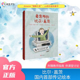 爱思考的比尔·盖茨 