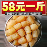 海进士干贝干货瑶柱煲汤即食新鲜500g海鲜产品扇贝丁