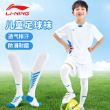 李宁（LI-NING）足球袜儿童长筒袜过膝防滑训练护腿板袜套高筒长袜子男M