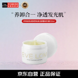 EVE LOM伊芙珑经典卸妆膏洁颜霜100ml 深层清洁去角质 生日礼物送女友