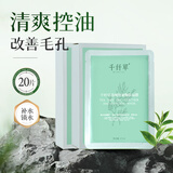 千纤草面膜补水茶树控油平衡细致毛孔深层锁水男女焕肤面膜10片*2盒
