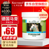 Krauterhof德国马膏冷敷按摩膏马栗膏舒缓肌肉关节清凉版马膏原装进口250ml