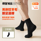 棉客诚品男士含羊毛袜春秋季穿纯色中筒袜子均码【1双装】