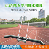 易丢丢不锈钢推水器刮水器铝合金刮地器篮球场运动场地塑胶操场地面清洁 【加宽加大】不锈钢推水器