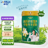 卓牧（JOMILK） 高钙多维中老年羊奶粉成人羊奶粉父母全家共享好奶粉800g/罐