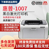 【二手】惠普1010/1505/1022/1007/2055黑白激光A4家用作业文档试卷打印 惠普1007【配全新易加粉硒鼓+赠送碳粉一瓶】 8成新