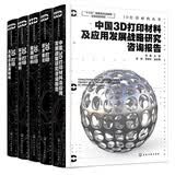 3D打印材料丛书（套装5册）