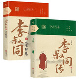 【全2册】李叔同的人生智慧+李叔同传 弘一法师书籍自我提升书人生智慧经典哲学静心励志书籍