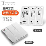 望正家用无线遥控开关灯220v免布线智能双控面板随意贴吸顶灯源控制器 白色三开：一拖三路