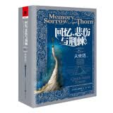 回忆，悲伤与荆棘：卷三——天使塔（下） 小说