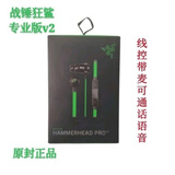 雷蛇雷蛇（Razer）战锤狂鲨专业版V2电脑吃鸡游戏入耳式耳机带麦克风 绿色