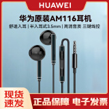 华为（HUAWEI）AM116耳机高音质半入耳式3.5mm圆孔有线P30 Nova4/3 黑色